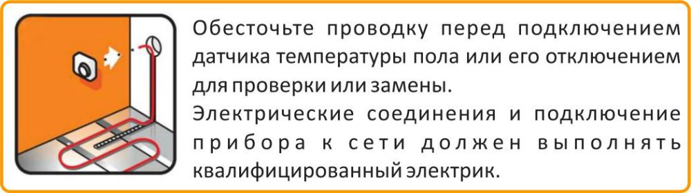 Меры безопасности установке Теплолюкс TST02 цена на датчик теплого пола Теплолюкс TST02 в Кыштыме
