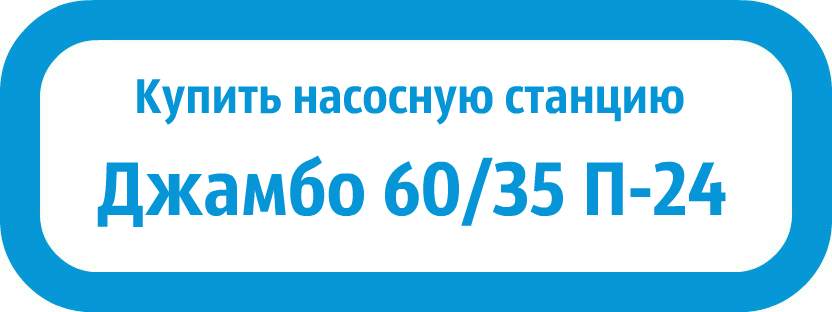 Купить Джилекс Джамбо 60/35 П-24 запчасти Джамбо 60/35 П-24