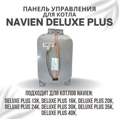 Панель управления для котла Navien Deluxe Plus 13-40 (paneluprDelPlus)